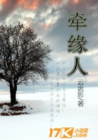 牵缘人在线阅读
