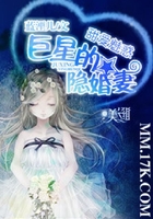 甜爱魅惑:巨星的隐婚妻在线阅读