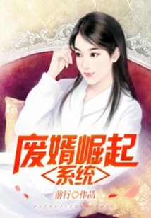 廢婿崛起系統