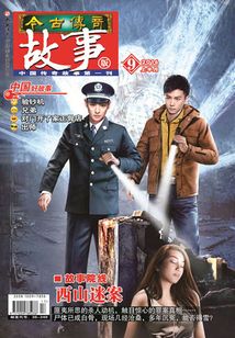 今古传奇·故事版（2016年9月上）