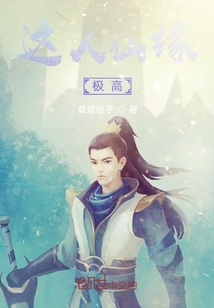 這人仙緣極高