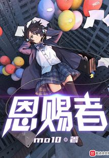 恩賜者