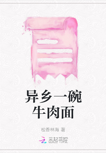 異鄉一碗牛肉面