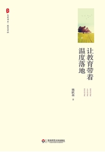 讓教育帶著溫度落地
