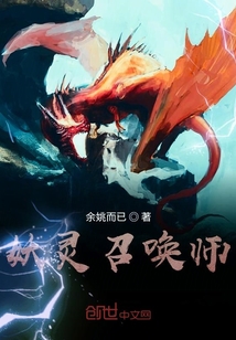 妖靈召喚師