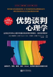 優勢談判心理學