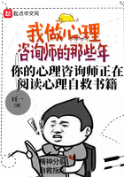 我做心理咨询师的那些年