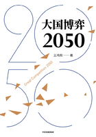 大国博弈2050在线阅读