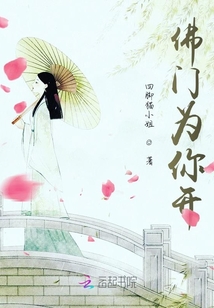 佛門為你開