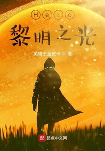 Hero星源之戰