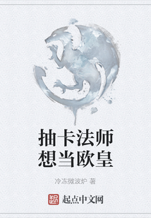 抽卡法師想當歐皇