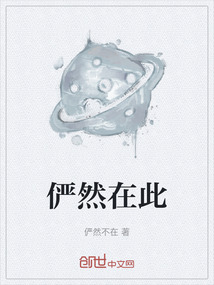 儼然在此
