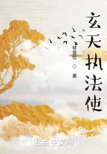 玄天執法使