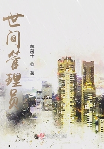 世間管理員