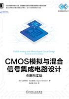 CMOS模拟与混合信号集成电路设计：创新与实战在线阅读