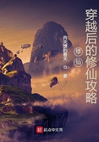 修仙,穿越后的修仙攻略