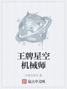 王牌星空機械師