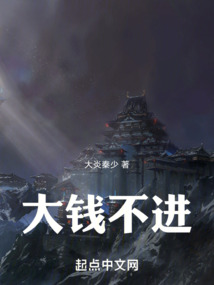大錢不進
