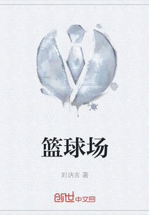 籃球場(chǎng)