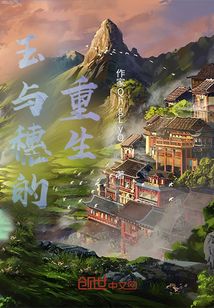 玉與穗