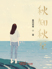 秋知秋至