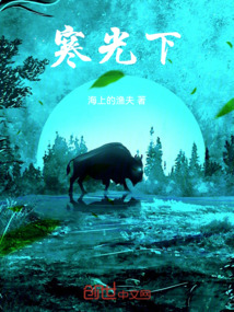 寒光下