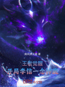王者覺醒:開局李信一念神魔