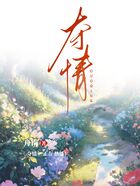 奪情在線閱讀