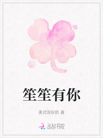 笙笙有你