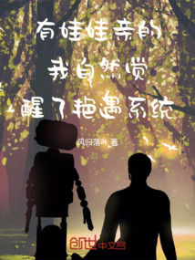 有娃娃親的我自然覺(jué)醒了艷遇系統(tǒng)