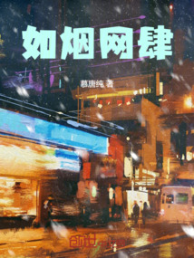 如煙網(wǎng)肆