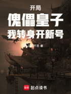 开局傀儡皇子,我转身开新号在线阅读