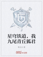 星穹铁道,我九尾青丘狐君在线阅读