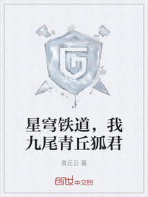 星穹鐵道，我九尾青丘狐君