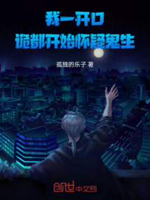 我一開口,詭都開始懷疑鬼生