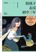 陪孩子走過初中三年（第3版）在線閱讀