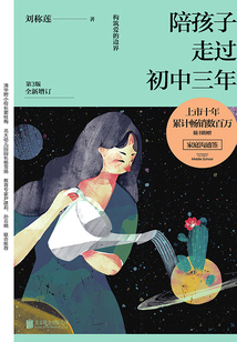 陪孩子走過初中三年（第3版）