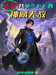 斗羅:我旗木卡卡西,神威無敵