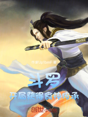 斗罗:开局获得食神传承在线阅读