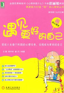 遇見更好的自己