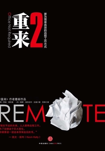 重來2:更為簡單高效的遠(yuǎn)程工作方式