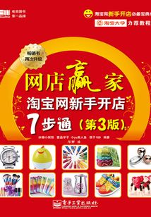 網(wǎng)店贏家