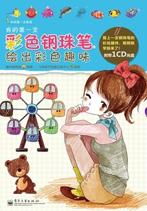 我的第一支彩色鋼珠筆
