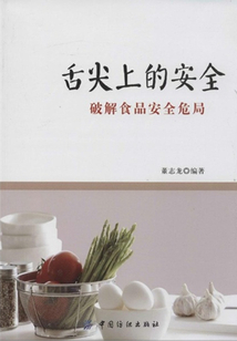 舌尖上的安全