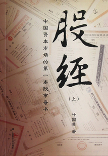 股經（上）