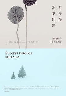 用安靜改變世界：如何科學(xué)又藝術(shù)地冥想