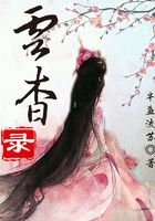 云杳錄在線閱讀