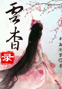 云杳錄