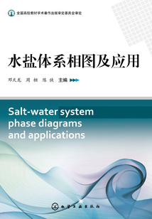 水鹽體系相圖及應用