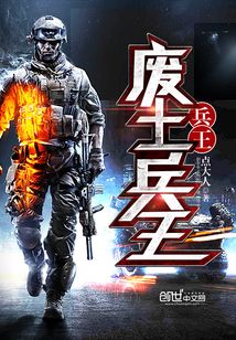 廢土兵王